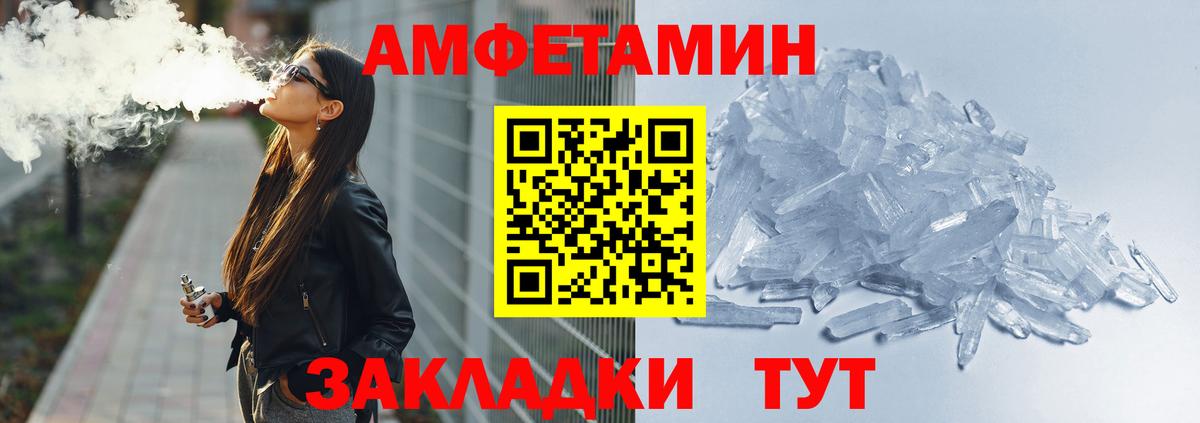 АМФ  Вход с VPN  Минеральные Воды  Amphetamine VHQ 