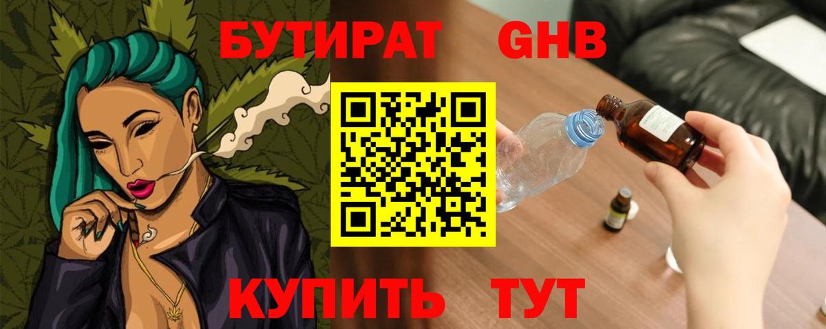 Бутират BDO  БУТИРАТ  Минеральные Воды  Вход с VPN 