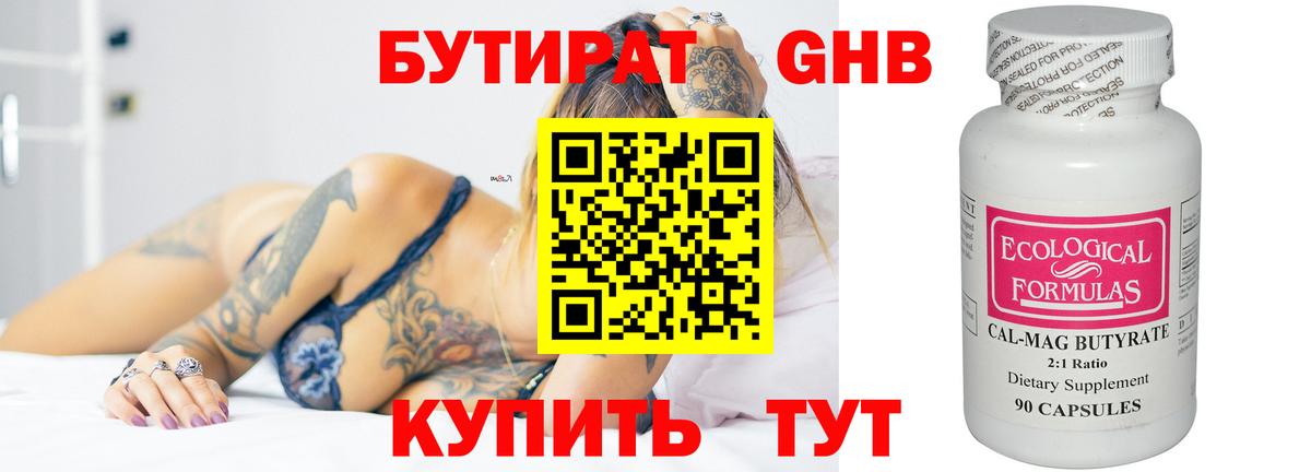 БУТИРАТ бутик Минеральные Воды