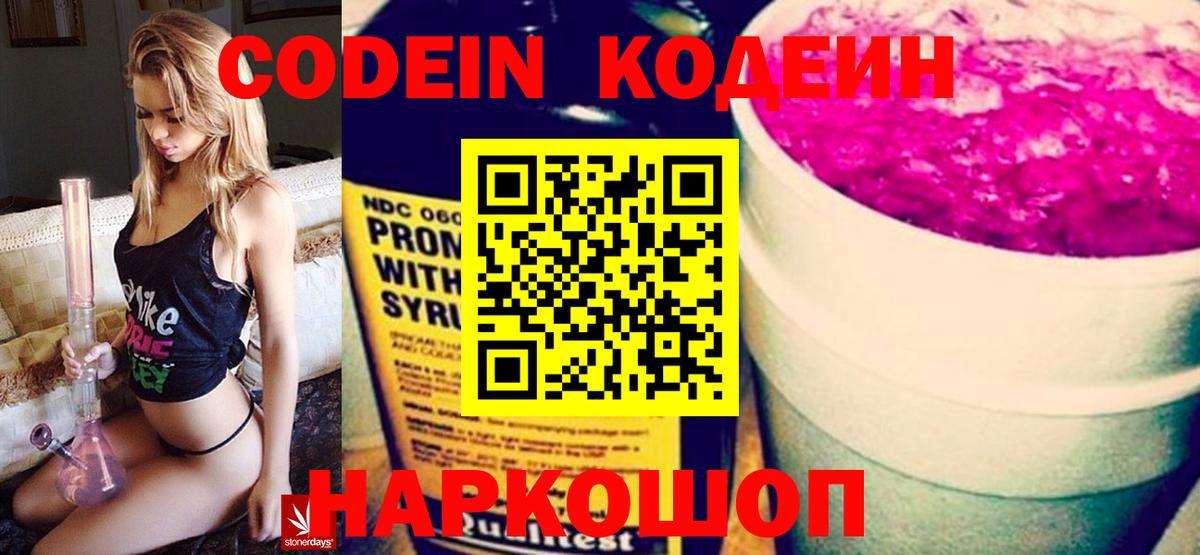 Codein Purple Drank  Вход с VPN  Минеральные Воды 