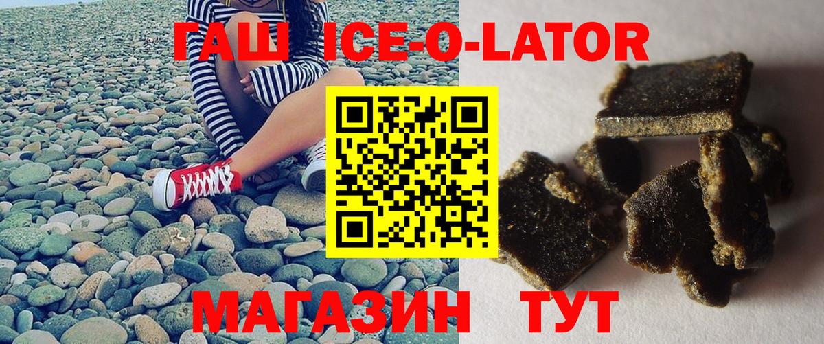 Гашиш убойный  ГАШ ice o lator  Вход с VPN  Минеральные Воды 