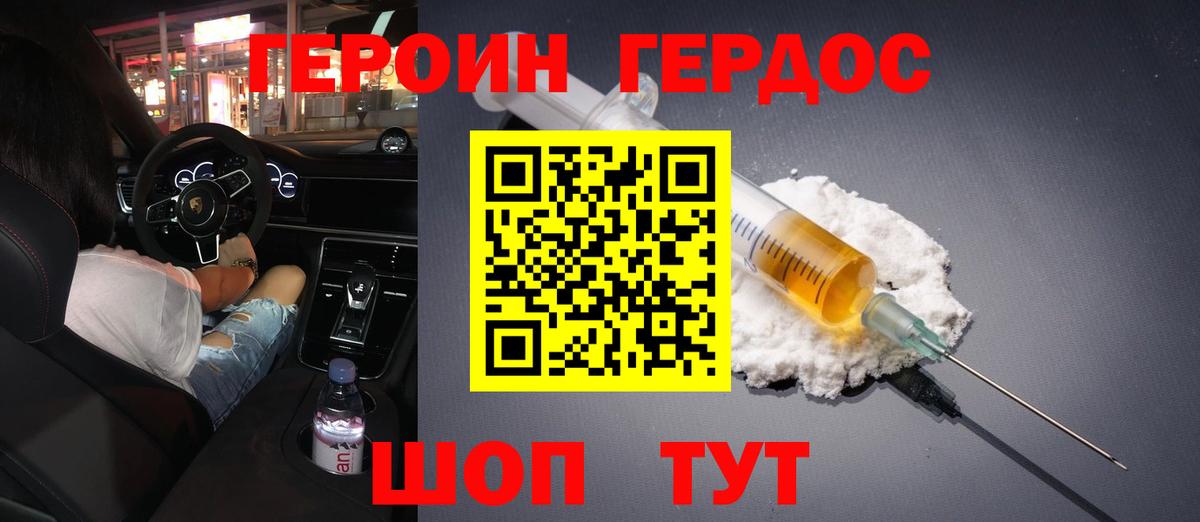 ГЕРОИН герыч  Вход с VPN  Минеральные Воды 