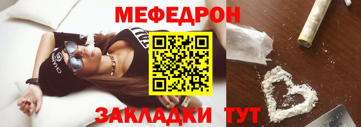Меф мяу мяу  Минеральные Воды