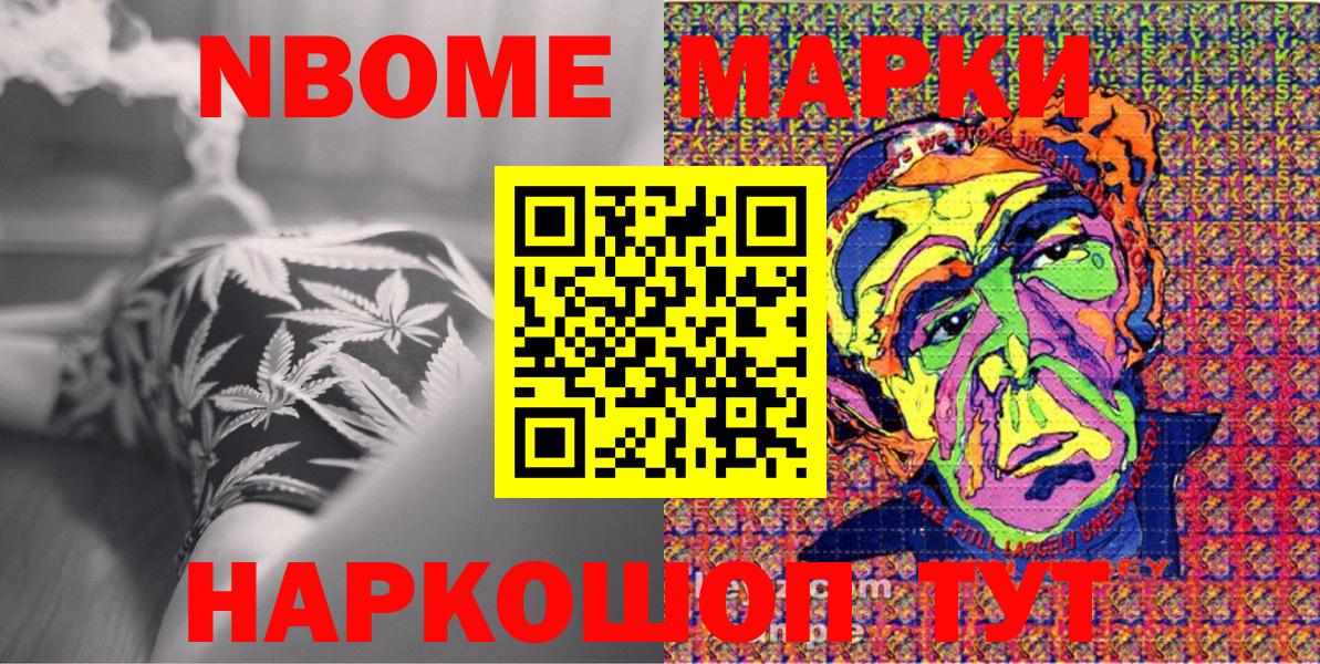Марки NBOMe 1,8мг Минеральные Воды